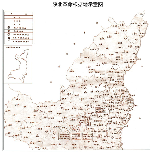 陕北革命根据地(图1)