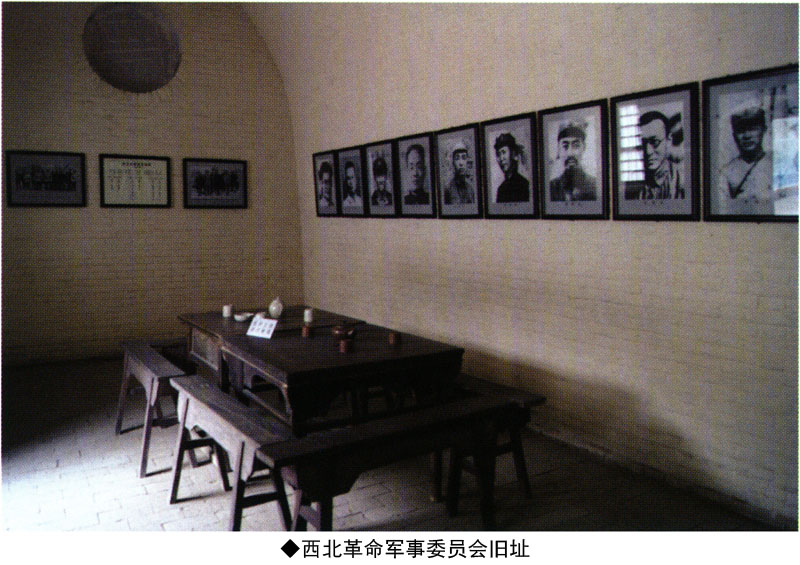瓦窑堡西北革命军事委员会旧址(图1)