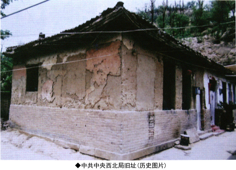 中共中央西北局旧址(图5)