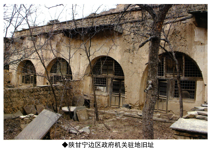 陕甘宁边区政府驻地旧址(图1)