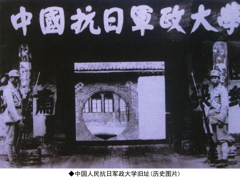 中国人民抗日军政大学旧址(图1)