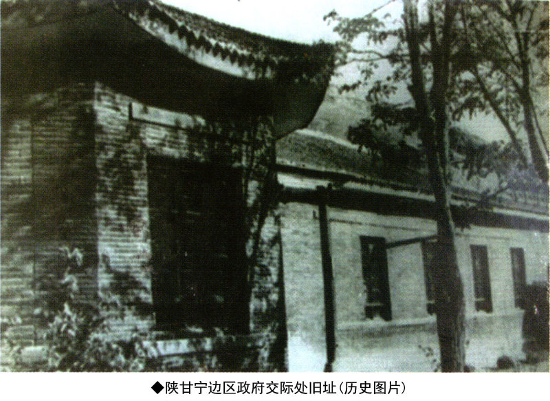 陕甘宁边区政府交际处旧址(图2)