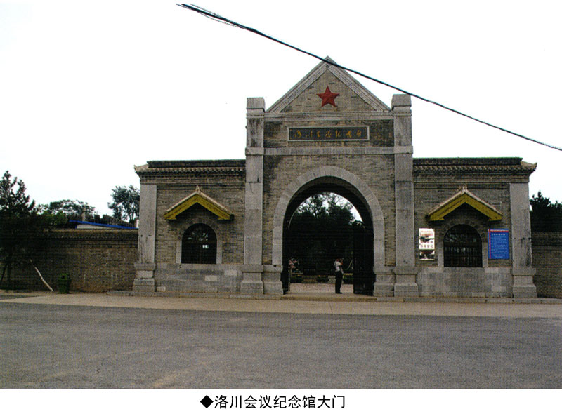 洛川会议旧址(图1)