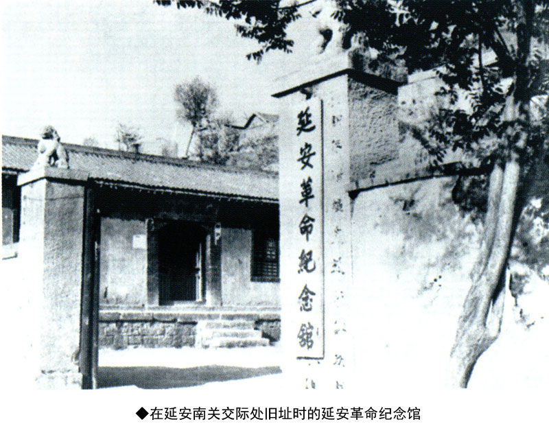 ​延安革命纪念馆 (图2)