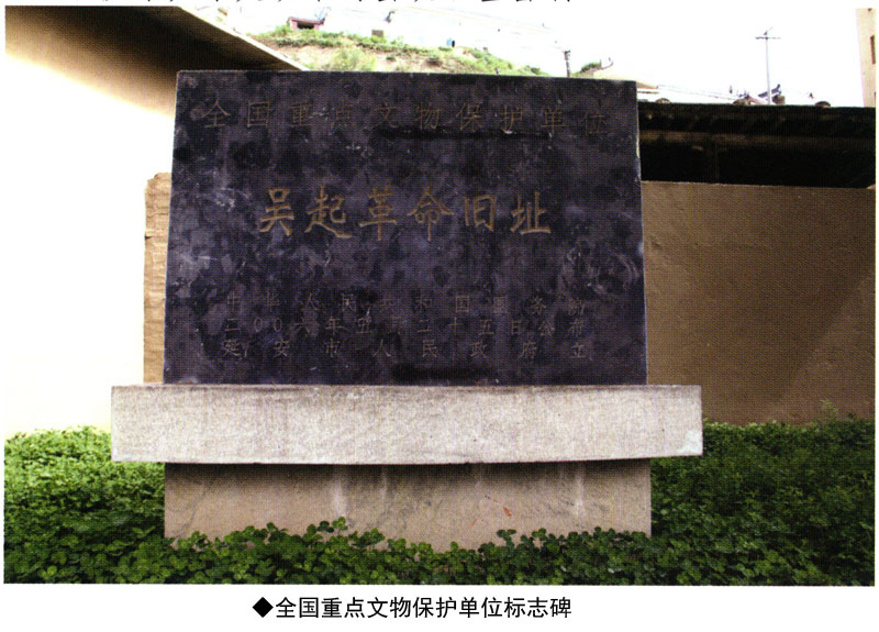 吴起革命旧址​(图5)