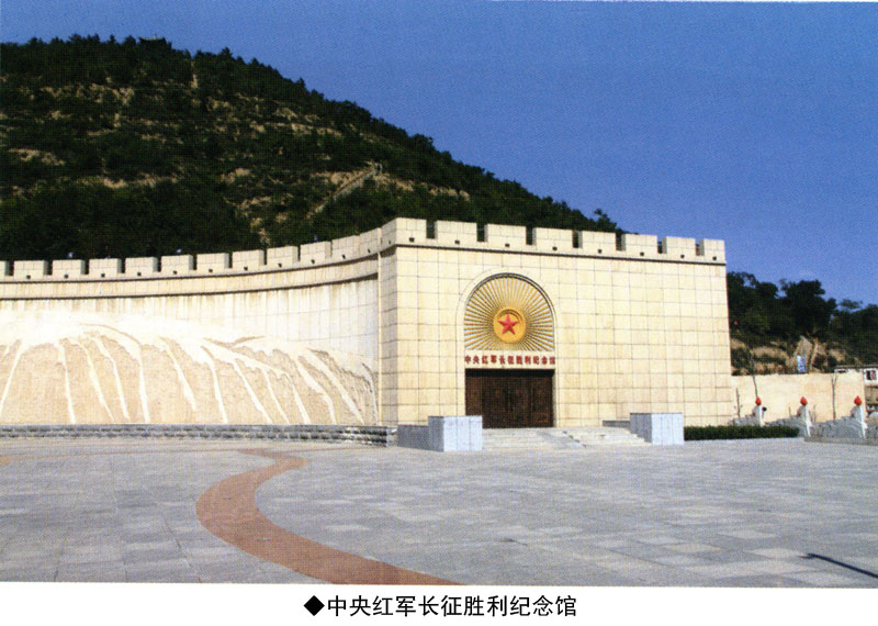 中央红军长征胜利纪念园(图1)