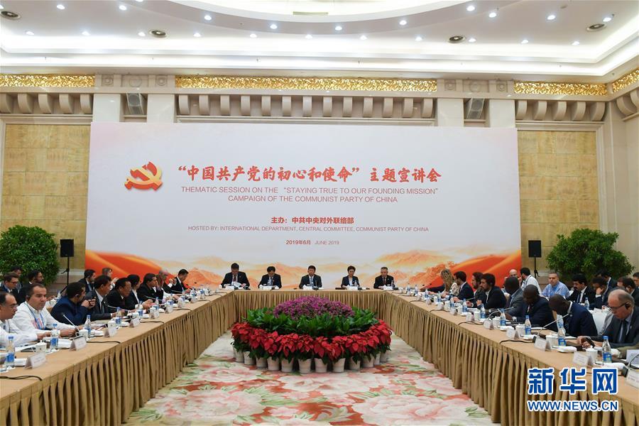 中联部举办“中国共产党的初心和使命”主题宣讲会(图1)