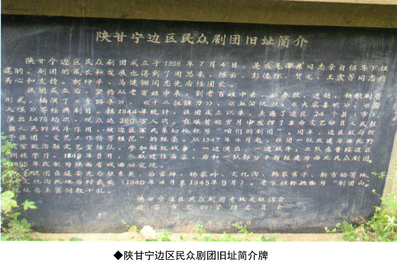 陕甘宁边区民众剧团旧址(图1)