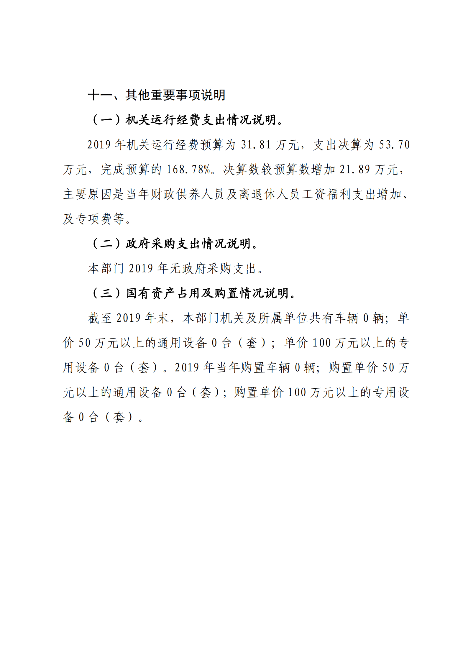 中共延安市委党史研究室2019年部门决算(图35)