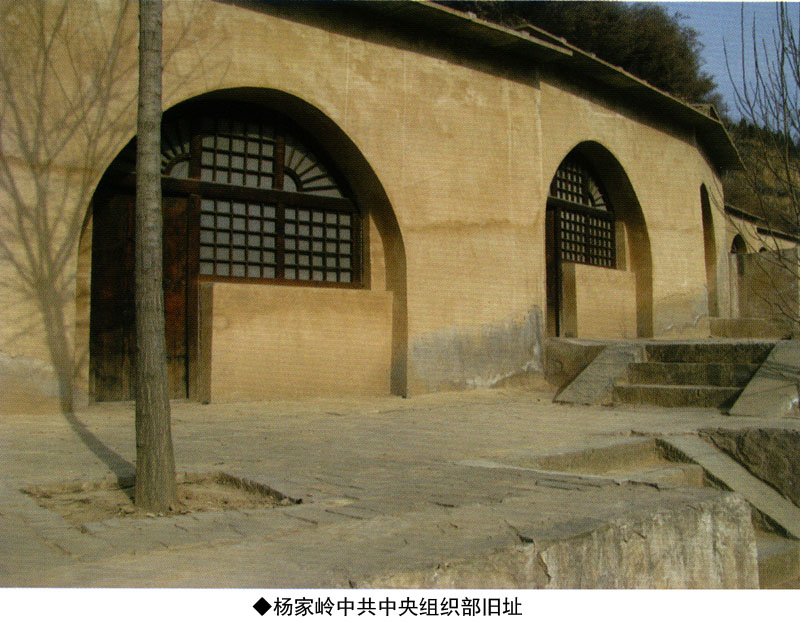 杨家岭中共中央组织部旧址(图2)