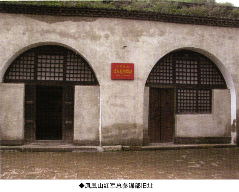 凤凰山红军总参谋部旧址 (图2)