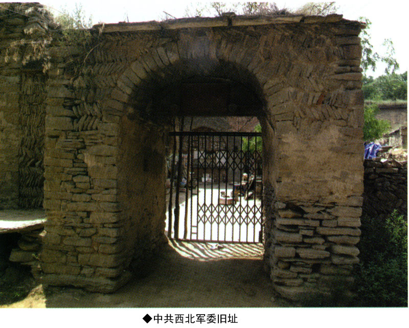 中共西北军委旧址 (图2)