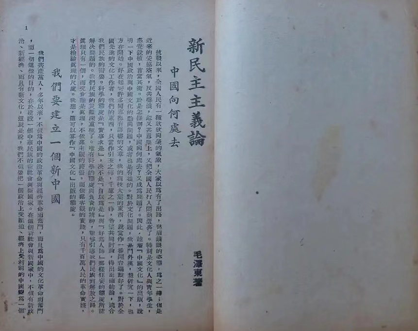 毛泽东与中国式现代化道路(图1)