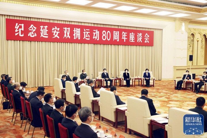纪念延安双拥运动80周年座谈会在京举行 王沪宁出席(图1)