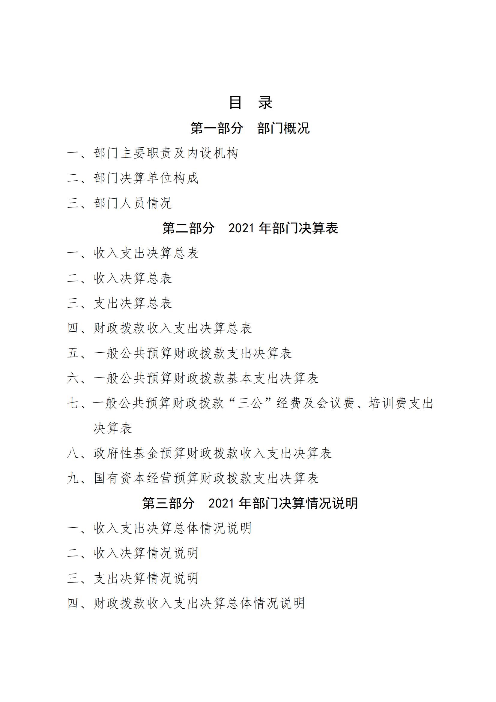 中共延安市委党史研究室2021年度部门决算(图2)